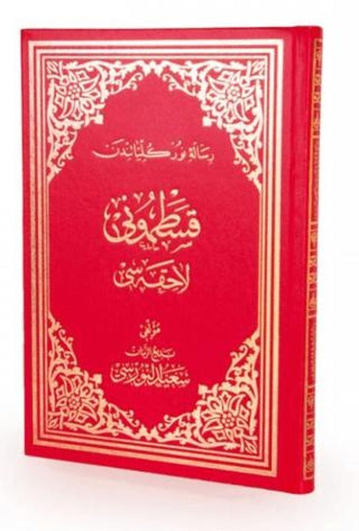 Kastamonu Lahikası Osmanlıca Orta Boy | Envar Neşriyat (Ciltli)