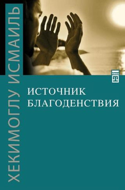 İyiliğin Kaynağı | Timaş Publishing (Ciltsiz)