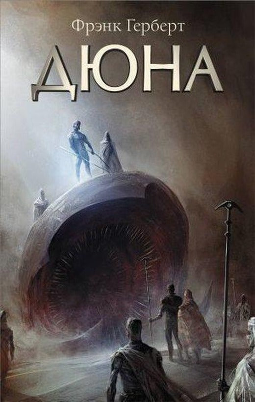 Dyuna | Ast (İnce Kapak)