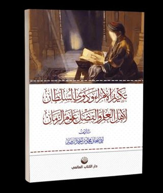 Tekrimu'l Umera Ve Zevi's Sultan Li-ehli'l İlmi Ve'l Fadli Ala Murri'z Zemân | Küresel Kitap (Ciltsiz)