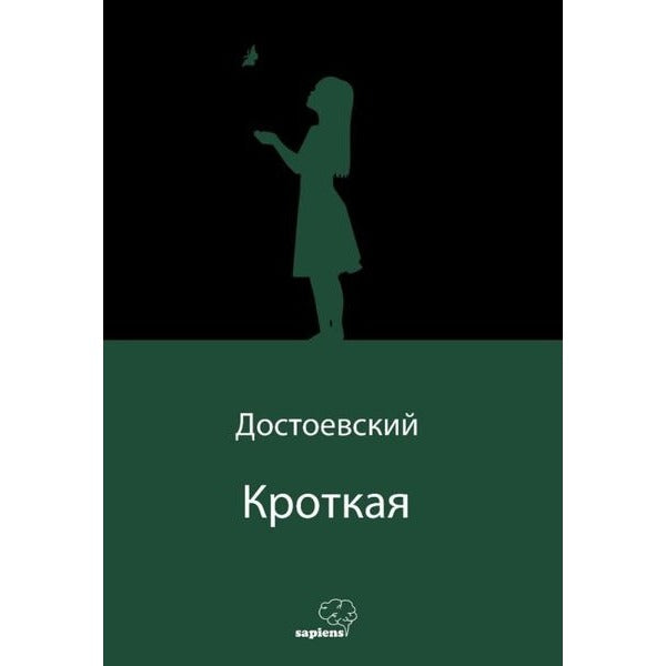 Кроткая - Uysal Bir Kız-Rusça | Sapiens