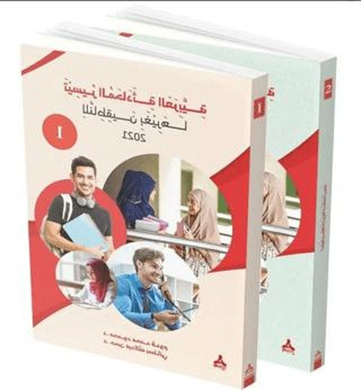Arapça Konuşmayı Kolaylaştırma Kitabı (Set) | Sonçağ Yayınları (Ciltsiz)