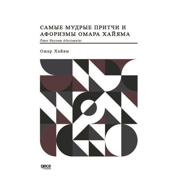 Ömer Hayyam Aforizmalar - Rusça | Gece Kitaplığı