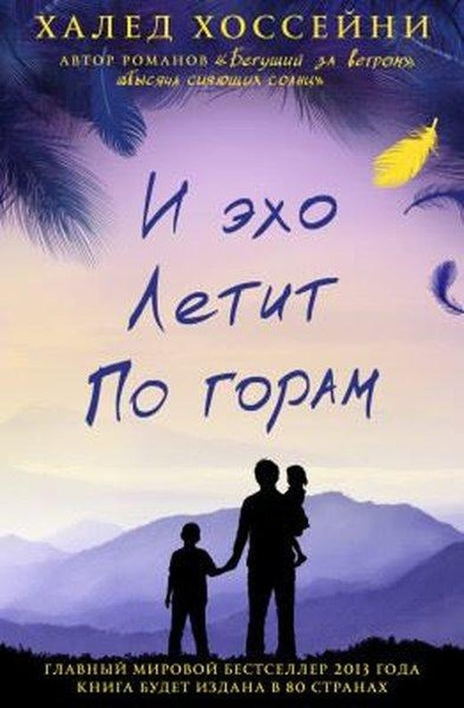 I Ekho Letit Po Goram | fantom (Ciltli)