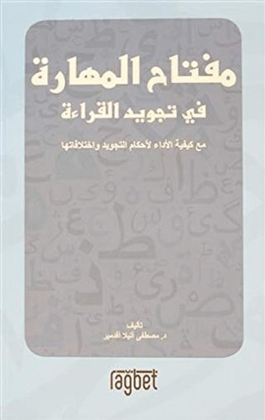 Mitfahul Mehara | Rağbet Yayınları (Ciltsiz)
