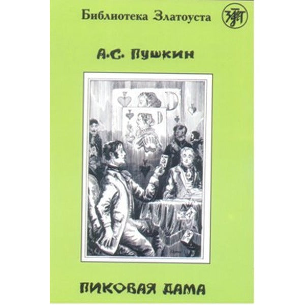 Pikovaya Dama