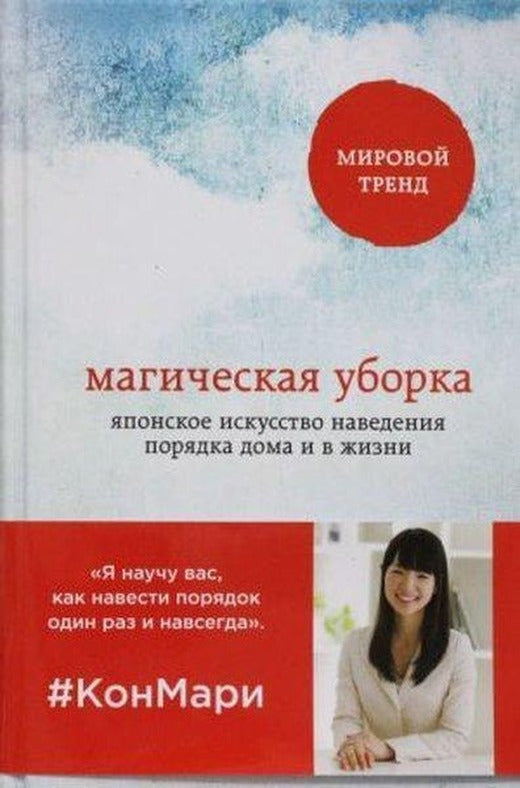 Magicheskaja uborka | Eksmo (Ciltli)