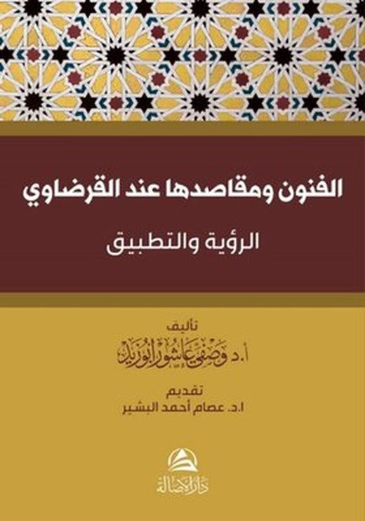 Al-Funun ve Makasiduha İnde Al - Karadavi | Asalet Yayınları