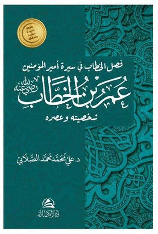 Omar b. Hattab | Asalet Yayınları (Ciltli)