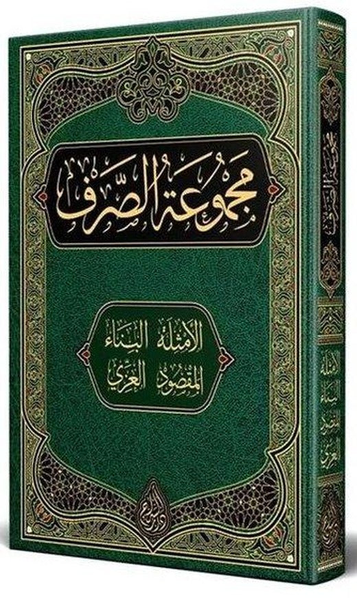 Sarf Kitabı Yeni Dizgi Tahkikli