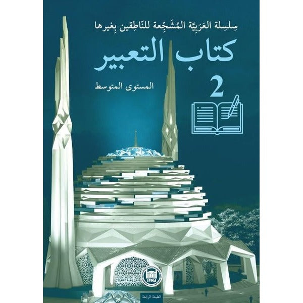 Kitabu’t-Ta’bir - 2