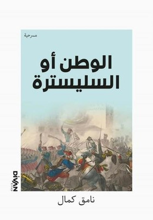Vatan Yahut Silistre - Arapça | Divan Kitap