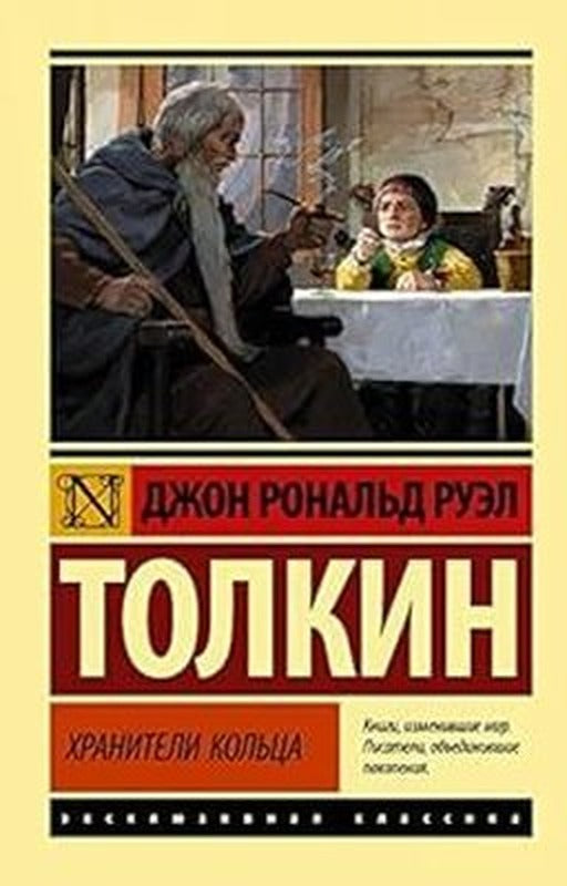 Vlastelin kolec. Hraniteli kolca | ast