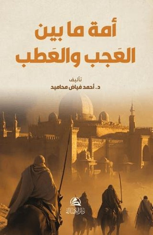 Al-Ummatu Beyne’l Acab Ve’atab | Asalet Yayınları (Ciltli)