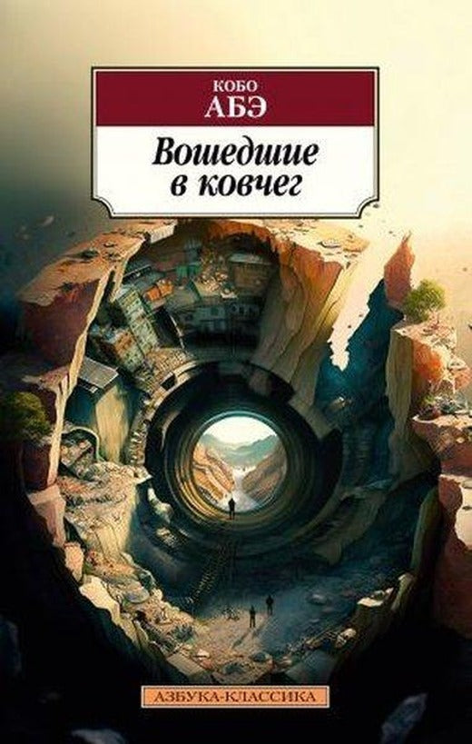 Вошедшие в ковчег | Abc Yayınevi (İnce Kapak)