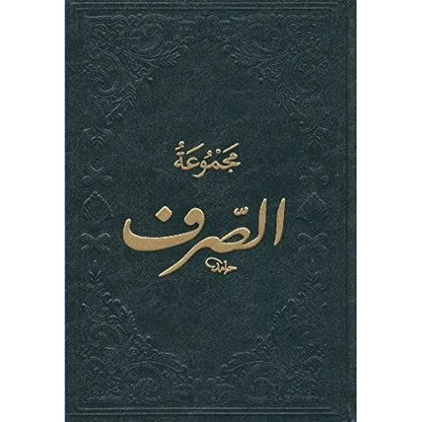Mecmuatüs Sarf | Fazilet Neşriyat