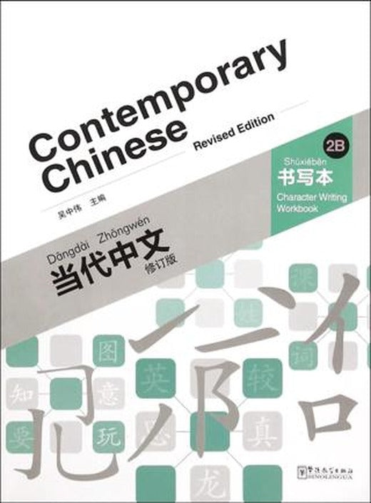 Contemporary Chinese 2 B Character Writing Workbook (revised) | Sinolingua (Ciltsiz)