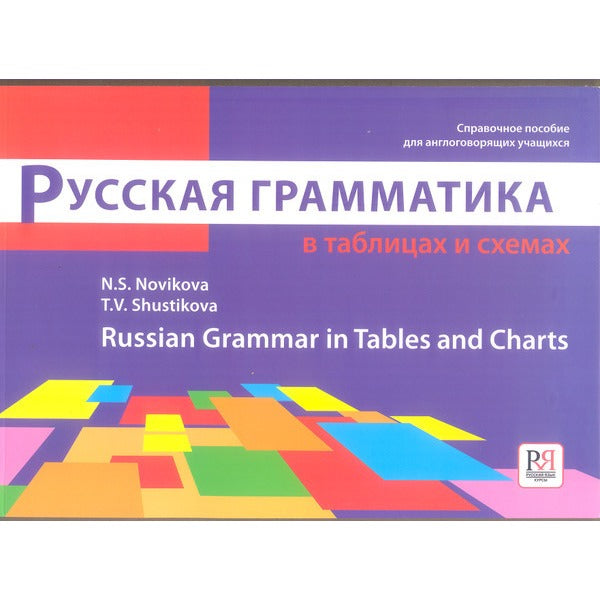 Russian Grammar in Tables and Charts
