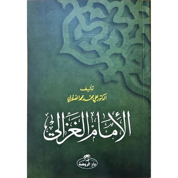 İmam Gazali (Arapça) | Daru'r-Ravza (Ciltsiz)