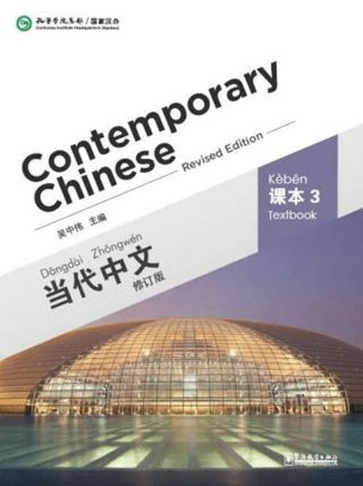 Contemporary Chinese 3 (Revised)