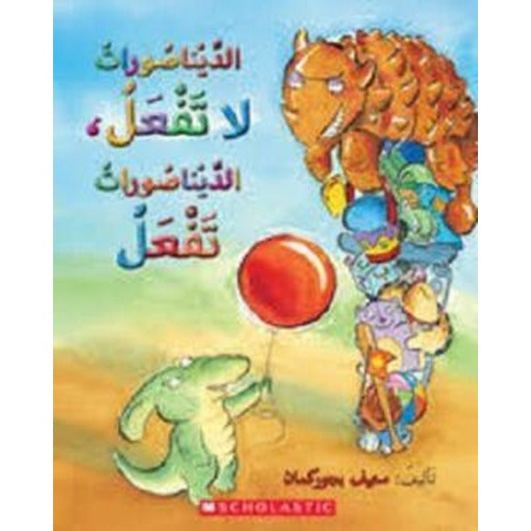 (Arabic)Dinosaurs Dont Dinosaurs Do