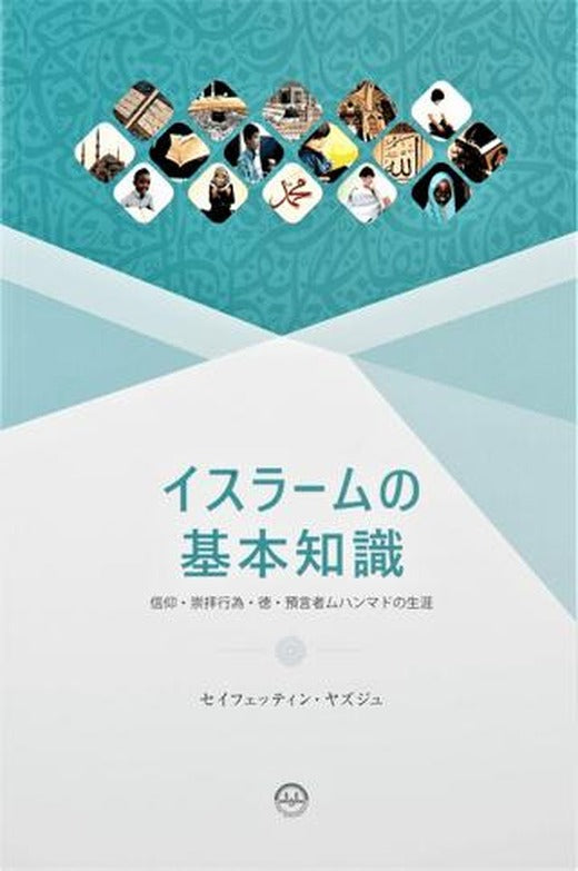 Temel Dini Bilgiler Japonca | Diyanet İşleri Başkanlığı (Ciltsiz)