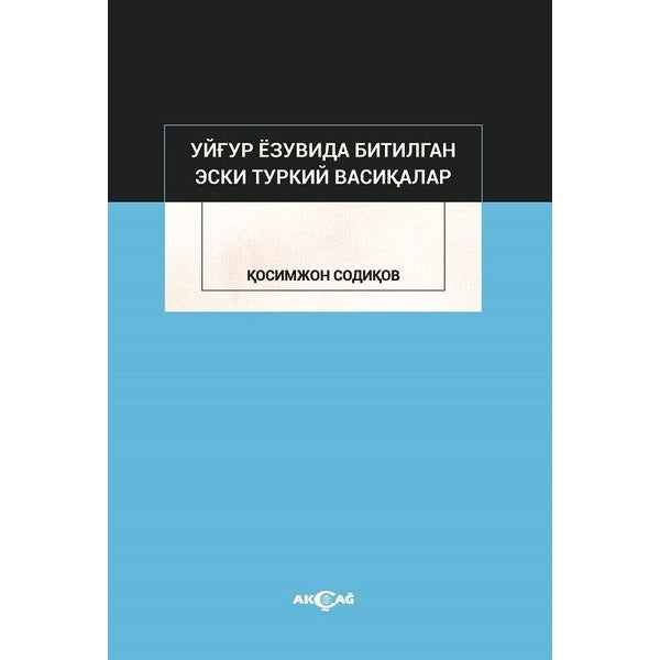 Uygur Yazuvda Bitilgan Eski Türkiy Vasikalar | Akçağ Yayınları (İnce Kapak)