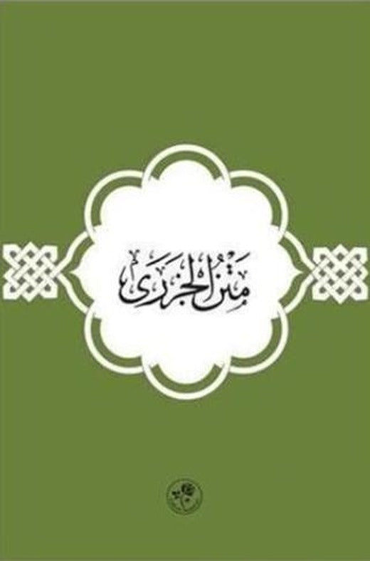 Metnül Cezeri (Arapça) | Fazilet Neşriyat (Ciltsiz)