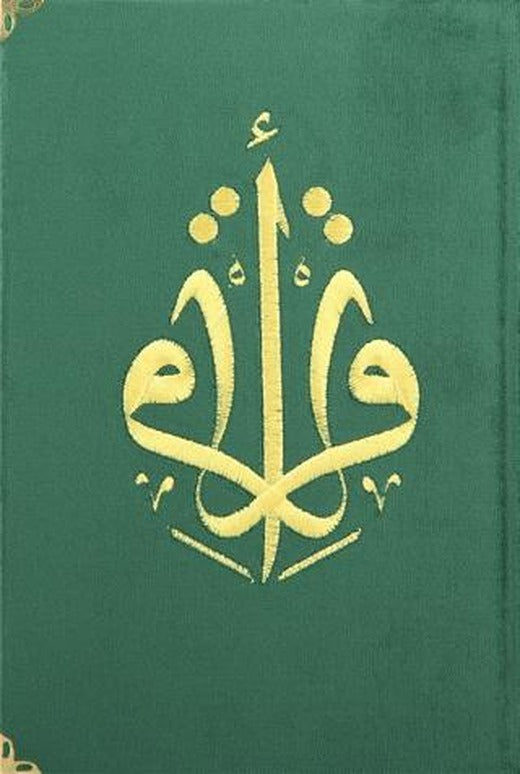 Kuranı Kerim Hafız Boy Kadife Nakışlı Zümrüt Yeşil | Türkiye Diyanet Vakfı Yayınları (Ciltsiz)