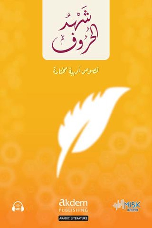 Şehdu'l-Huruf - Harflerden Süzülen | Akdem Yayınları (Ciltsiz)