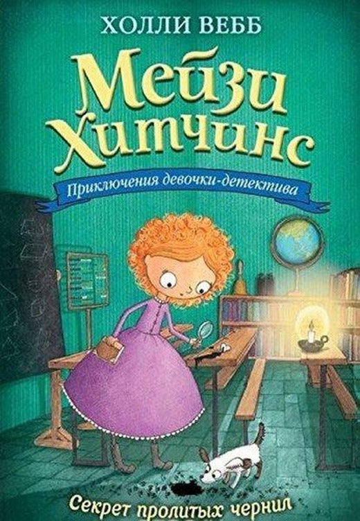 Sekret prolitykh chernil | Eksmo (Ciltli)