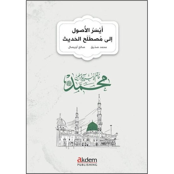 Eyseru'l-Usul ila Mustalahi'l-Hadis - Hadith Terms Made Easy | Akdem Yayınları (İnce Kapak)