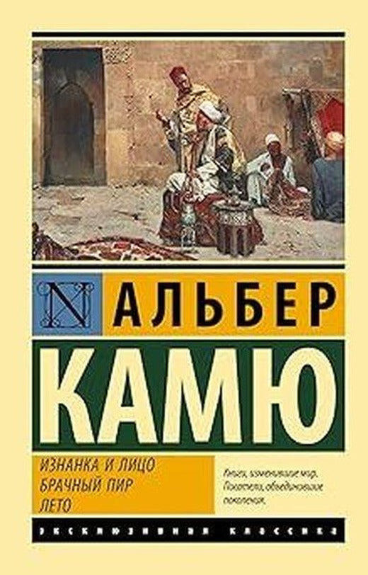 Изнанка и лицо Брачный пир Лето | Ast (İnce Kapak)