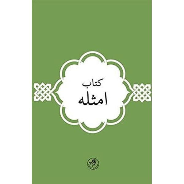 Kitab-ı Emsile - Arapça | Fazilet Neşriyat (İnce Kapak)