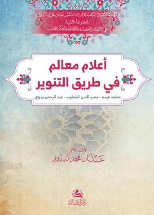 A’lamu Mealim fi Tarik’it-Tenvir