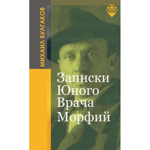 Genç Bir Doktorun Notları - Morfin | Liber Publishing