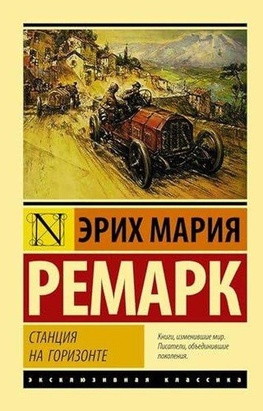 Станция на горизонте | Ast (İnce Kapak)