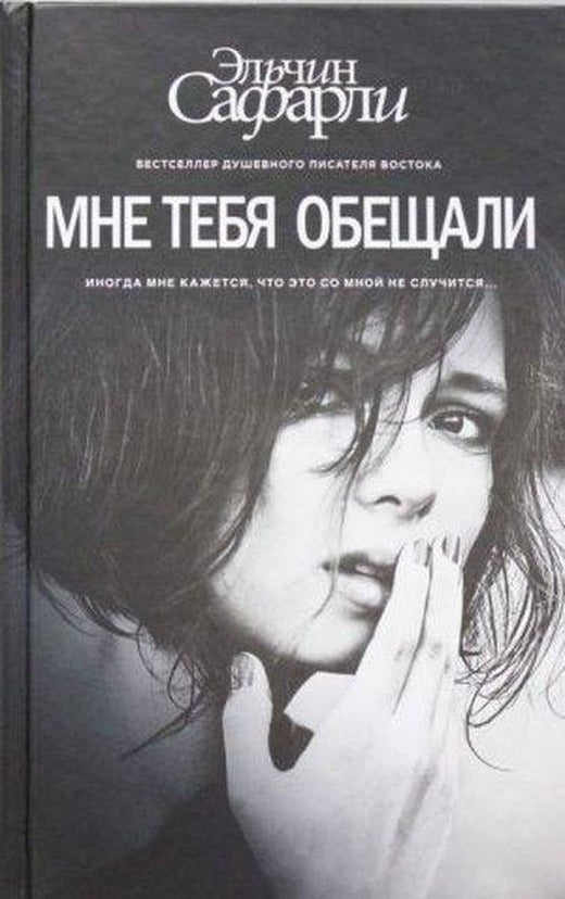 Mne tebya obeshchali | Ast (İnce Kapak)