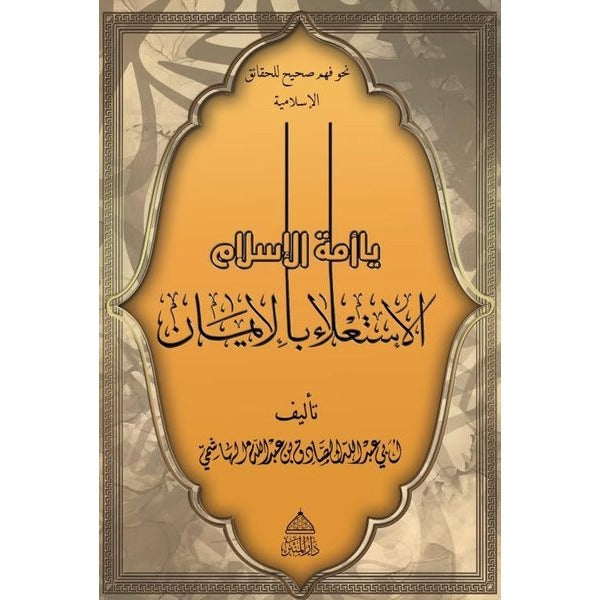 Ya Ümmetel İslam ! El-İsti’lau Bil İman
