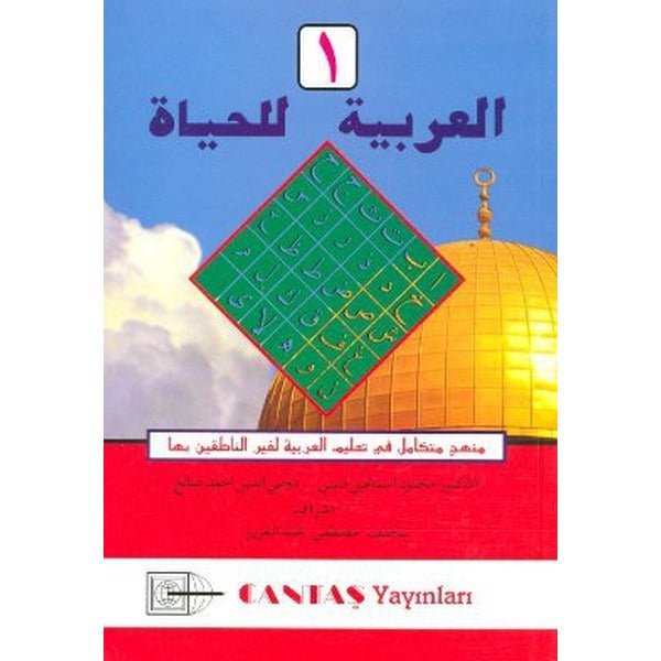 El-Arabiyyetü-lil Haya 1. Cilt