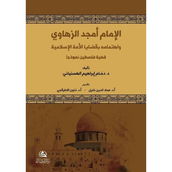 Al-İmam Emced Az-Zahavi | Asalet Yayınları (Ciltsiz)