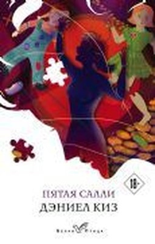 Pjataja Salli | Eksmo