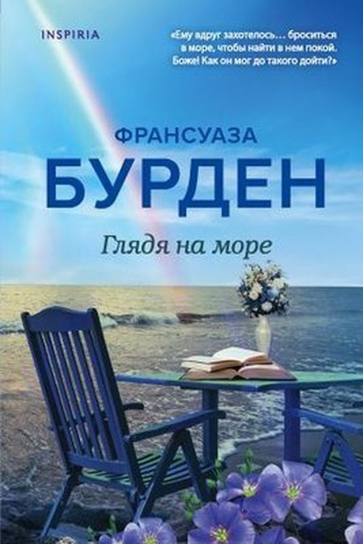 Gljadja na more | Eksmo