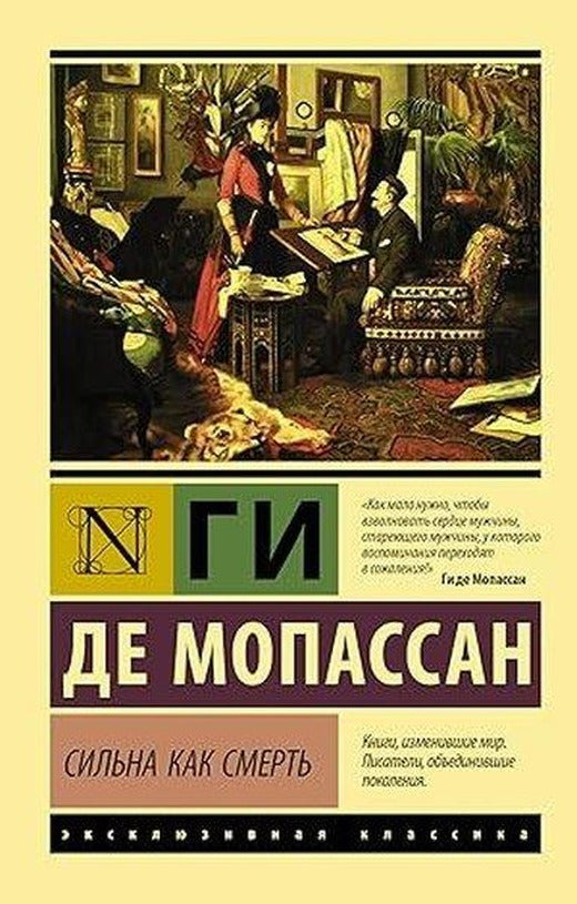 Сильна как смерть | Ast (İnce Kapak)