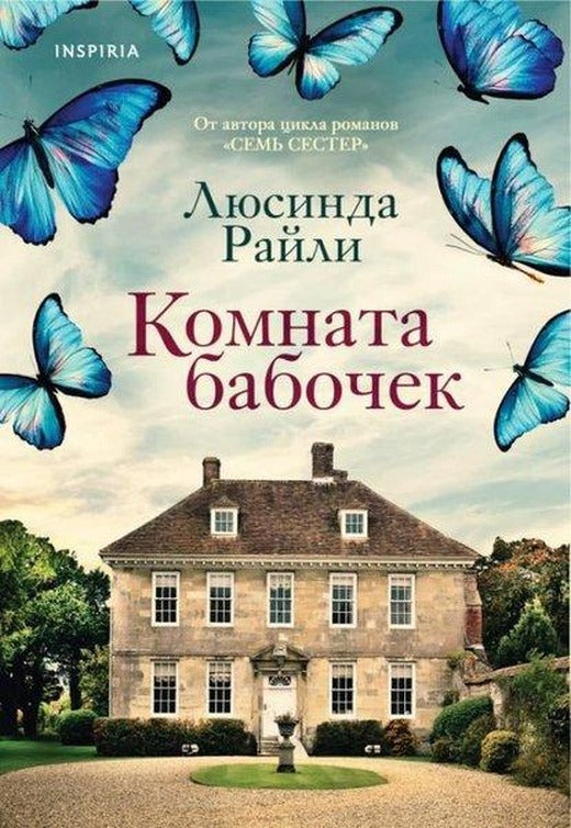 Komnata Babochek | Eksmo (İnce Kapak)