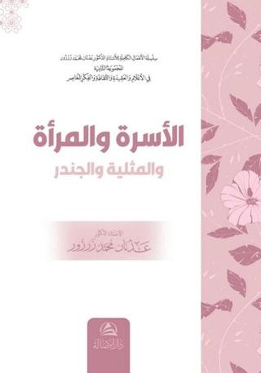 Al-Usre ve’l-Mer’a