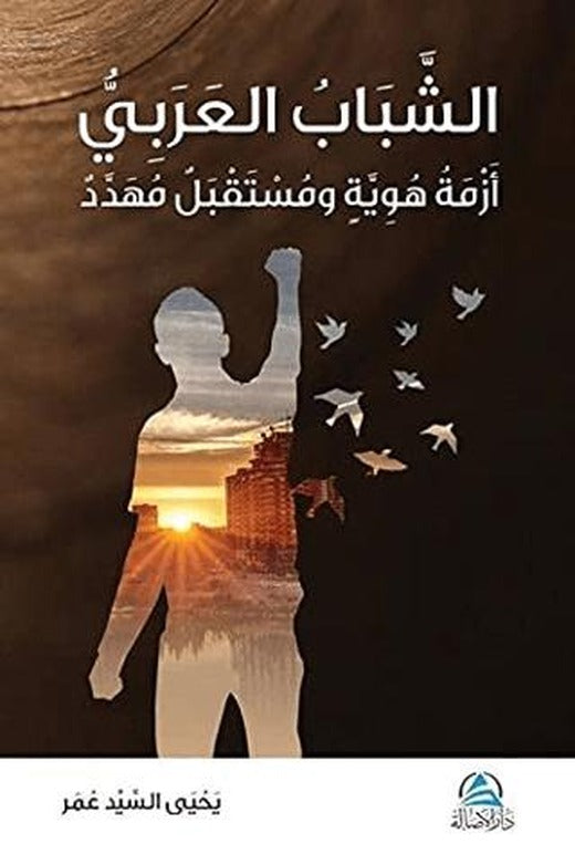 Eşşababu'l Arabi (الشباب العربي) | Asalet Yayınları (Ciltli)