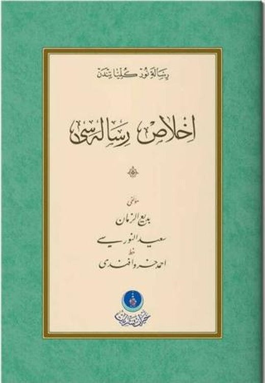 İhlas Risalesi (Gölgeli - Yazı Eseri)