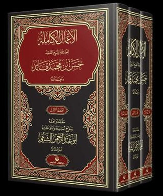 El-A'malu'l Kamile (3 Cilt Takım)