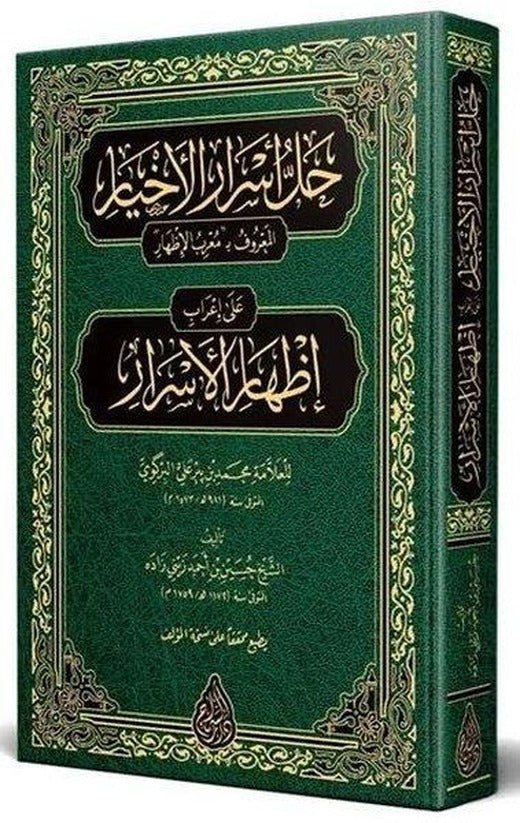 Muribül-İzhar Arapça Yeni Dizgi Tahkikli | Siraç Yayınları (Ciltli)